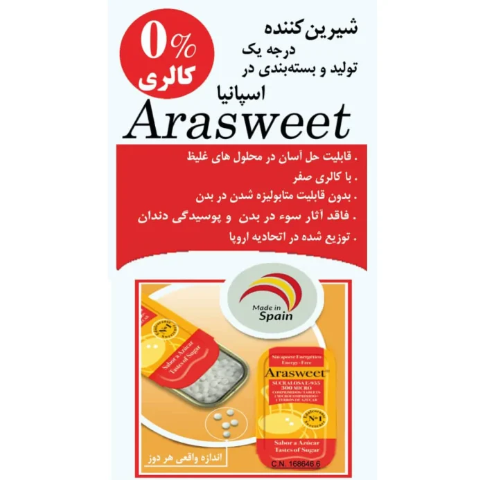 شیرین کننده آراسویت Arasweet (پک 2 تایی) - آرافارم