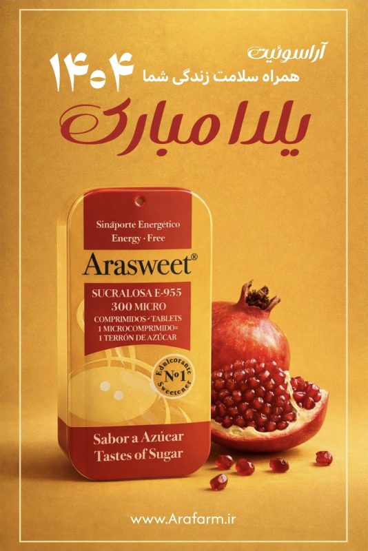 شیرین کننده آراسویت Arasweet - آرافارم
