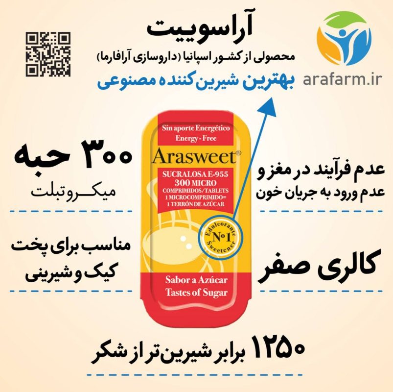 شیرین کننده آراسویت Arasweet (پک 2 تایی) - آرافارم