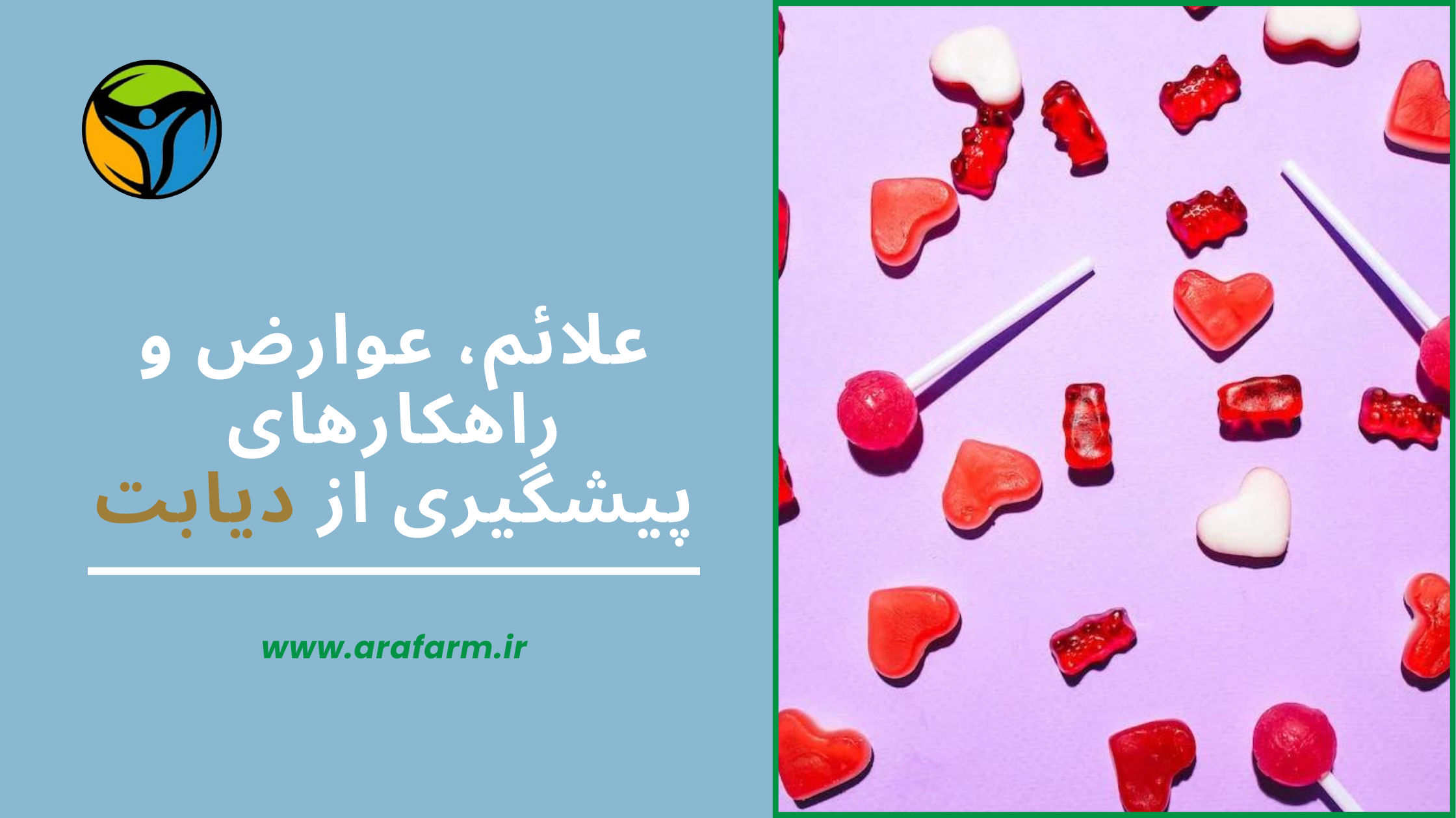 علائم، عوارض و راهکارهای پیشگیری از دیابت - آرافارم
