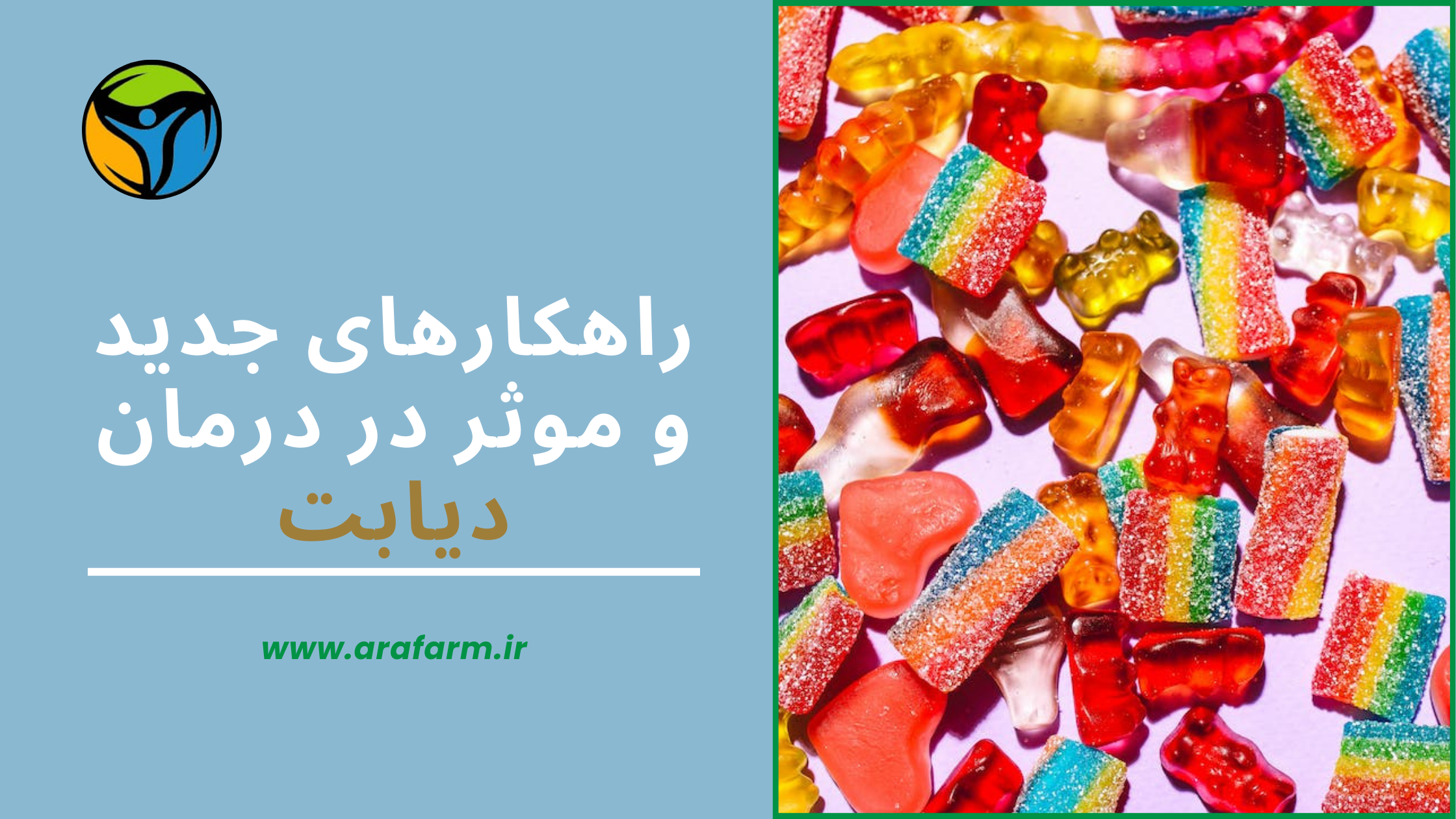 راهکارهای جدید و موثر در درمان دیابت - آرافارم