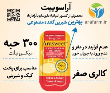 شیرین کننده رژیمی اسپانیایی